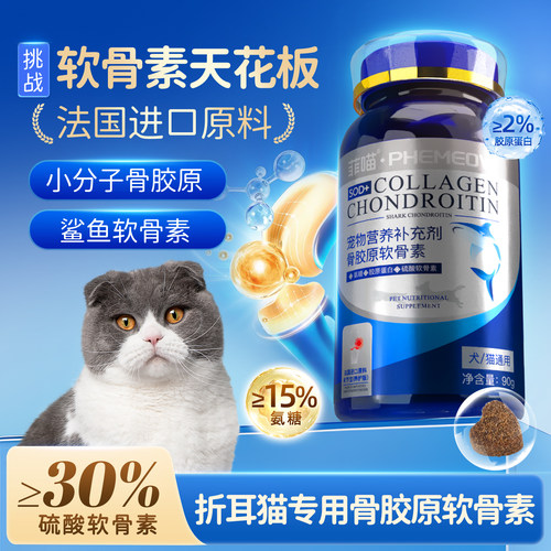 折耳猫专用骨胶原软骨素营养品