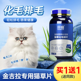 金吉拉专用猫草片猫咪吃化毛球片幼猫肠胃化毛膏去毛排毛球营养品