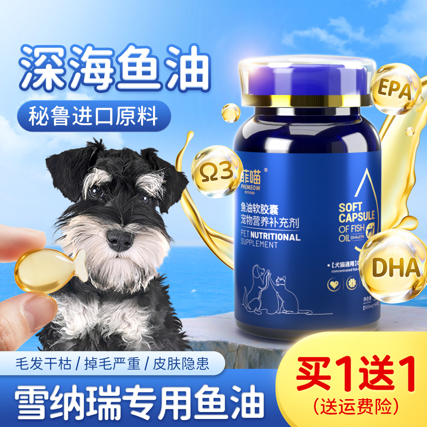 雪纳瑞专用深海鱼油软胶囊狗狗鱼肝油宠物幼犬小型犬卵磷脂营养品,宠物/宠物食品及用品,狗卵磷脂/鱼油/海藻粉,淘宝优惠券,粉丝福利购,淘宝优惠卷
