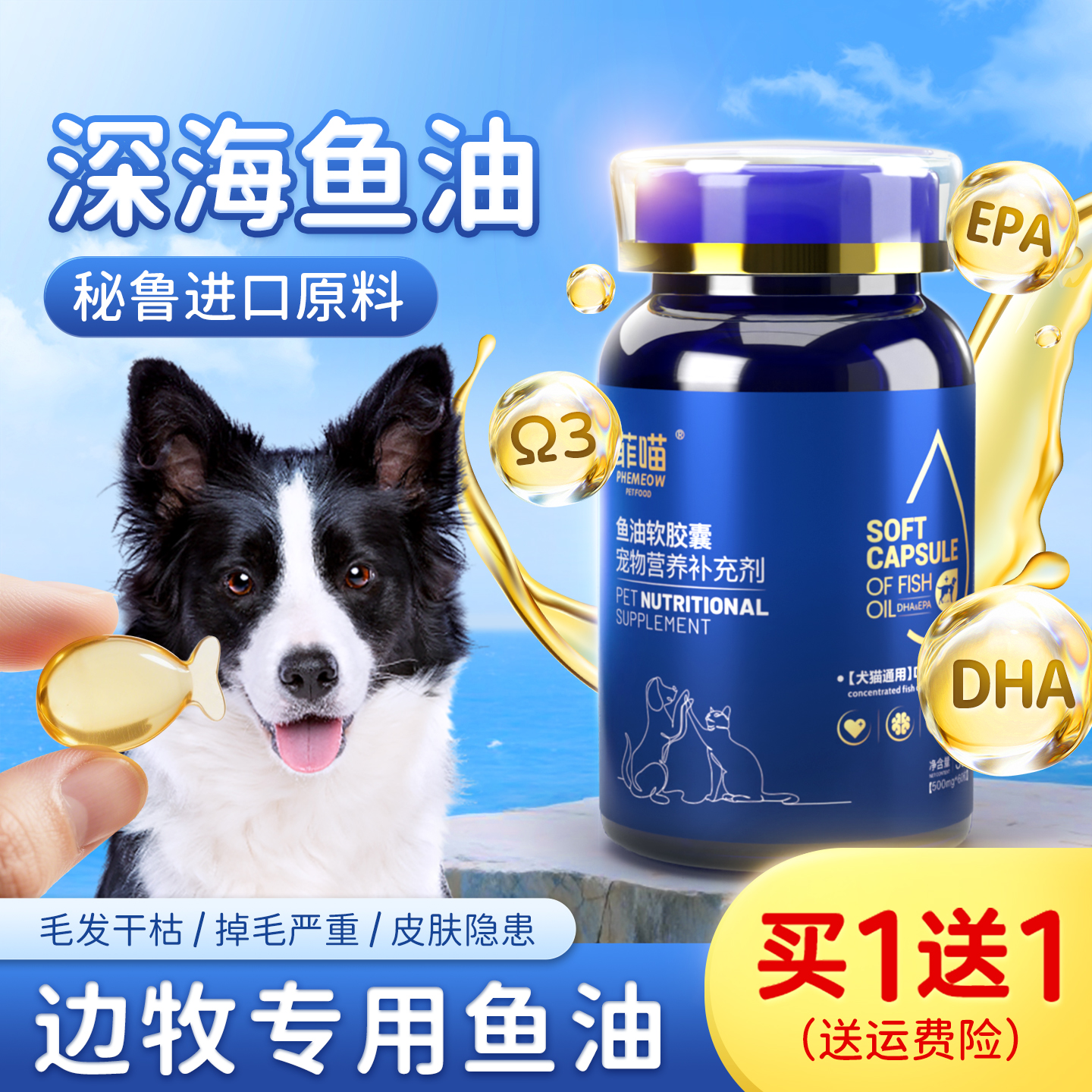 深海鱼油软胶囊狗狗边牧专用美毛鱼肝油宠物牧羊犬吃卵磷脂营养品