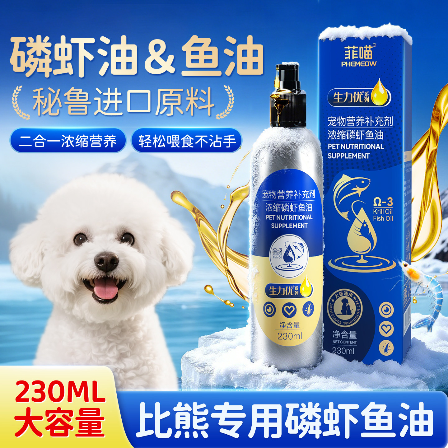 磷虾深海鱼油狗狗比熊专用营养品图片