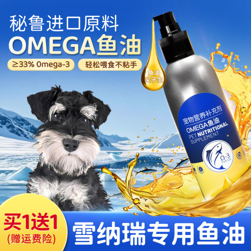雪纳瑞专用鱼油狗狗毛发营养品