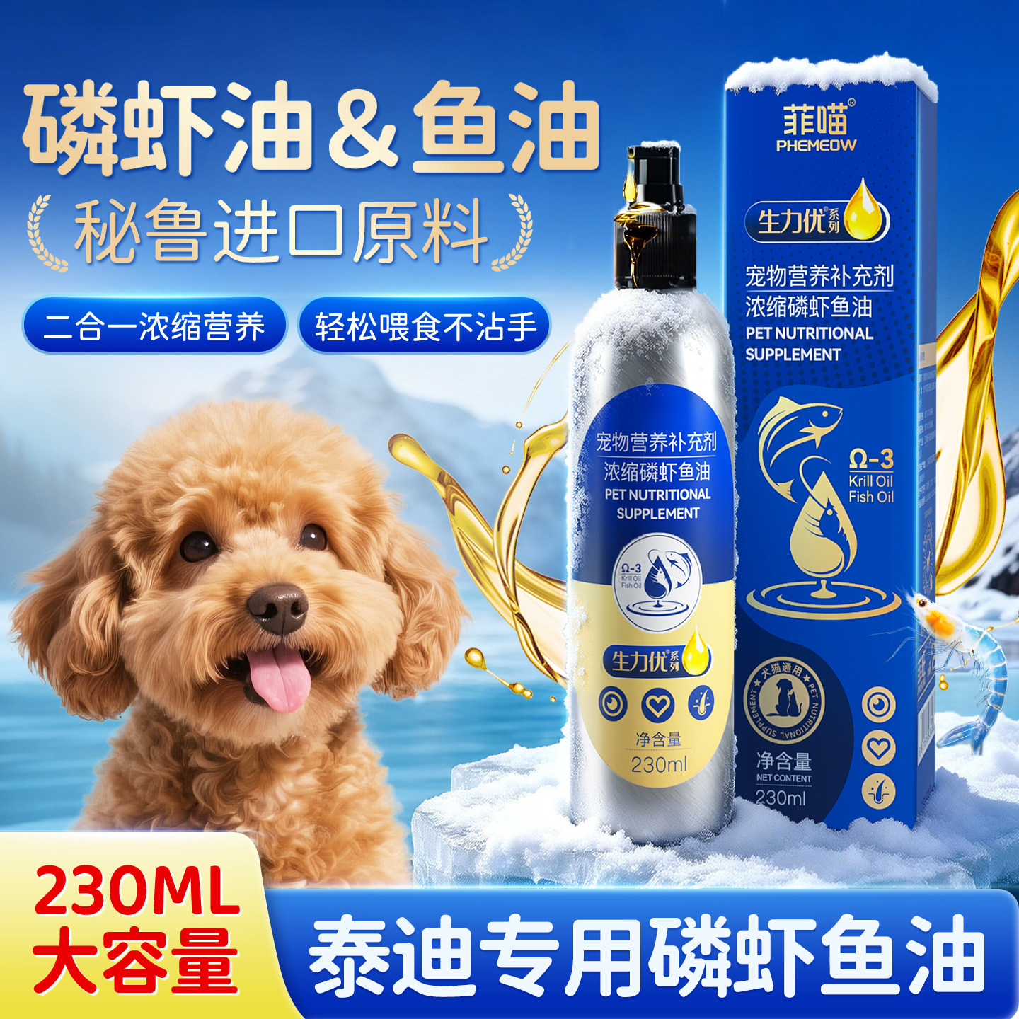 磷虾深海鱼油泰迪狗狗专用毛发用品卵磷脂小型犬掉毛吃什么营养品