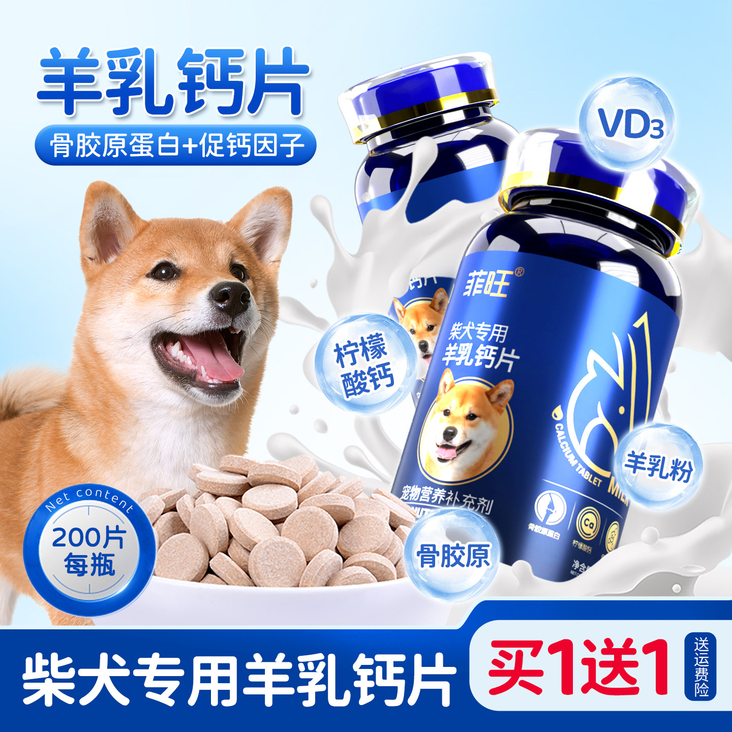 柴犬专用钙片狗狗幼犬补钙用品宠物小型犬吃软骨素微量元素营养品