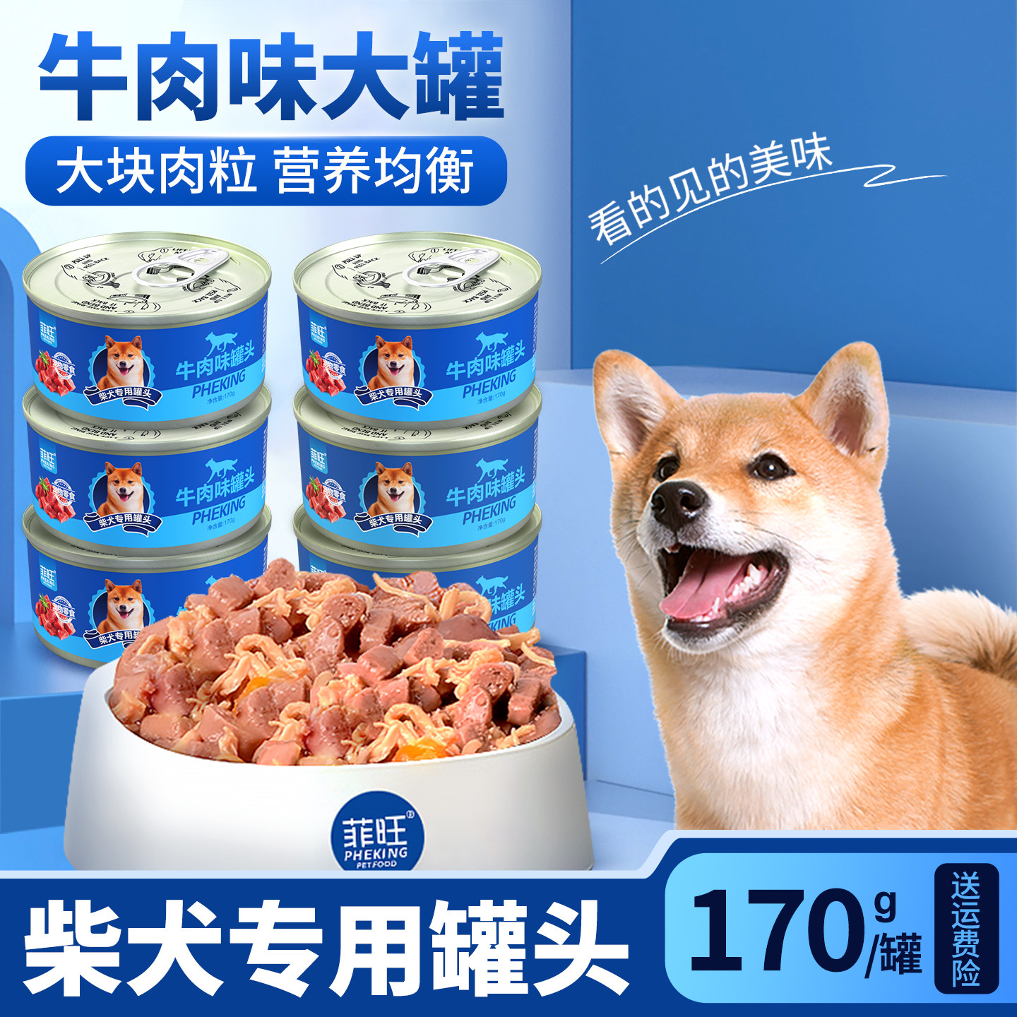 柴犬专用罐头零食狗狗幼犬湿粮食品宠物秋田犬小狗吃拌狗粮营养品