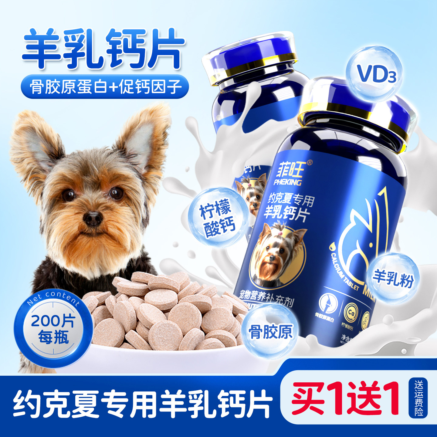 约克夏专用钙片狗狗幼犬补钙用品关节软骨素宠物小狗吃营养品零食