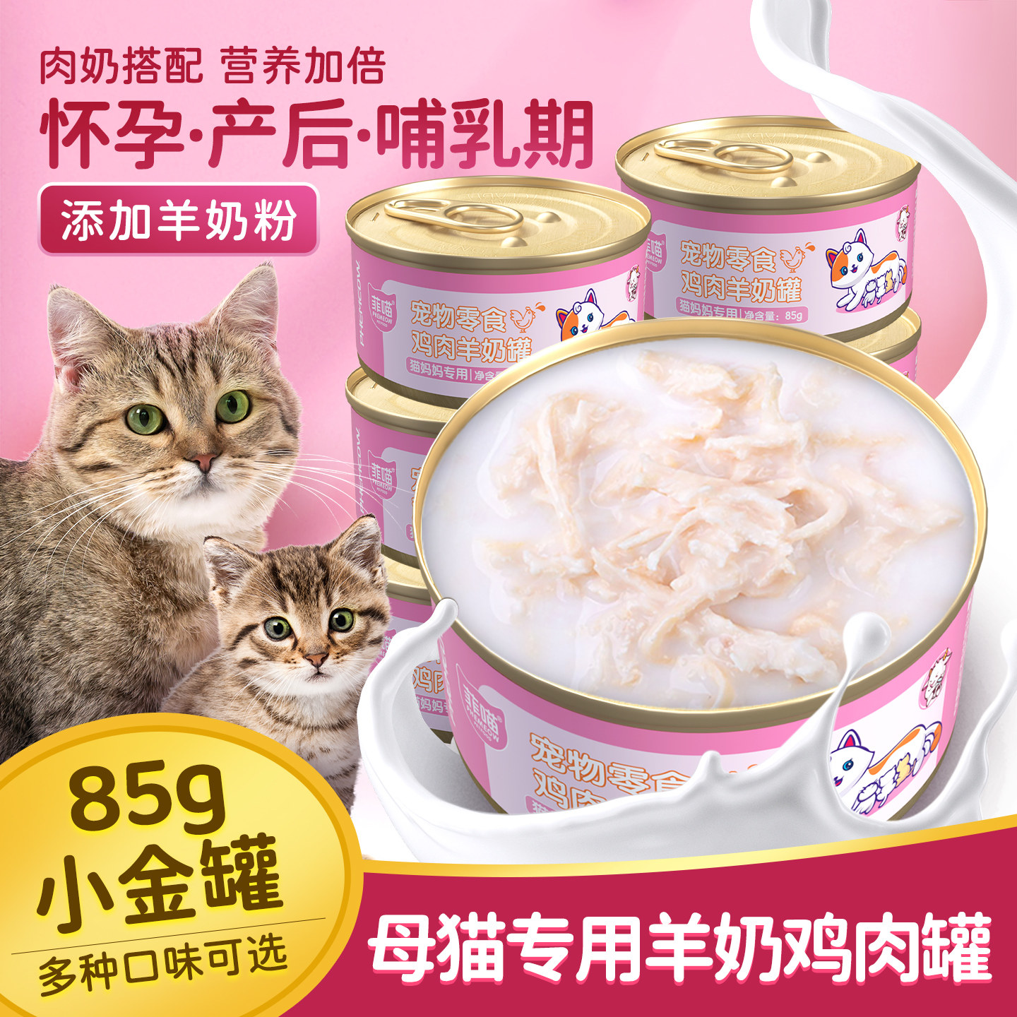 猫妈妈专用罐头鸡肉母猫怀孕产后哺乳期食品宠物猫咪月子餐营养品