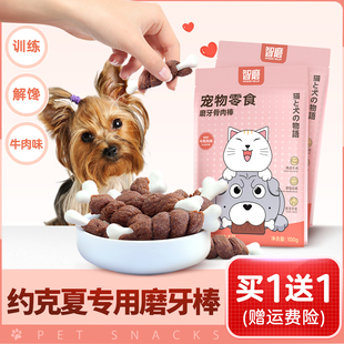 磨牙食品营养品 约克夏专用磨牙棒狗狗训练耐咬零食小型犬小狗吃