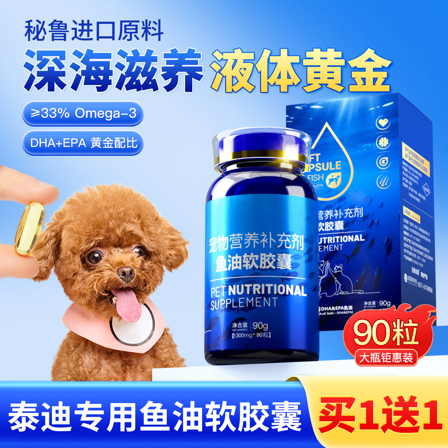 泰迪专用深海鱼油狗狗美毛营养品图片