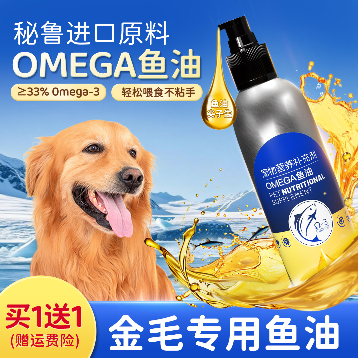金毛专用深海鱼油狗狗幼犬美毛鱼肝油宠物大型犬掉毛营养品225ml,宠物/宠物食品及用品,狗卵磷脂/鱼油/海藻粉,淘宝优惠券,粉丝福利购,淘宝优惠卷