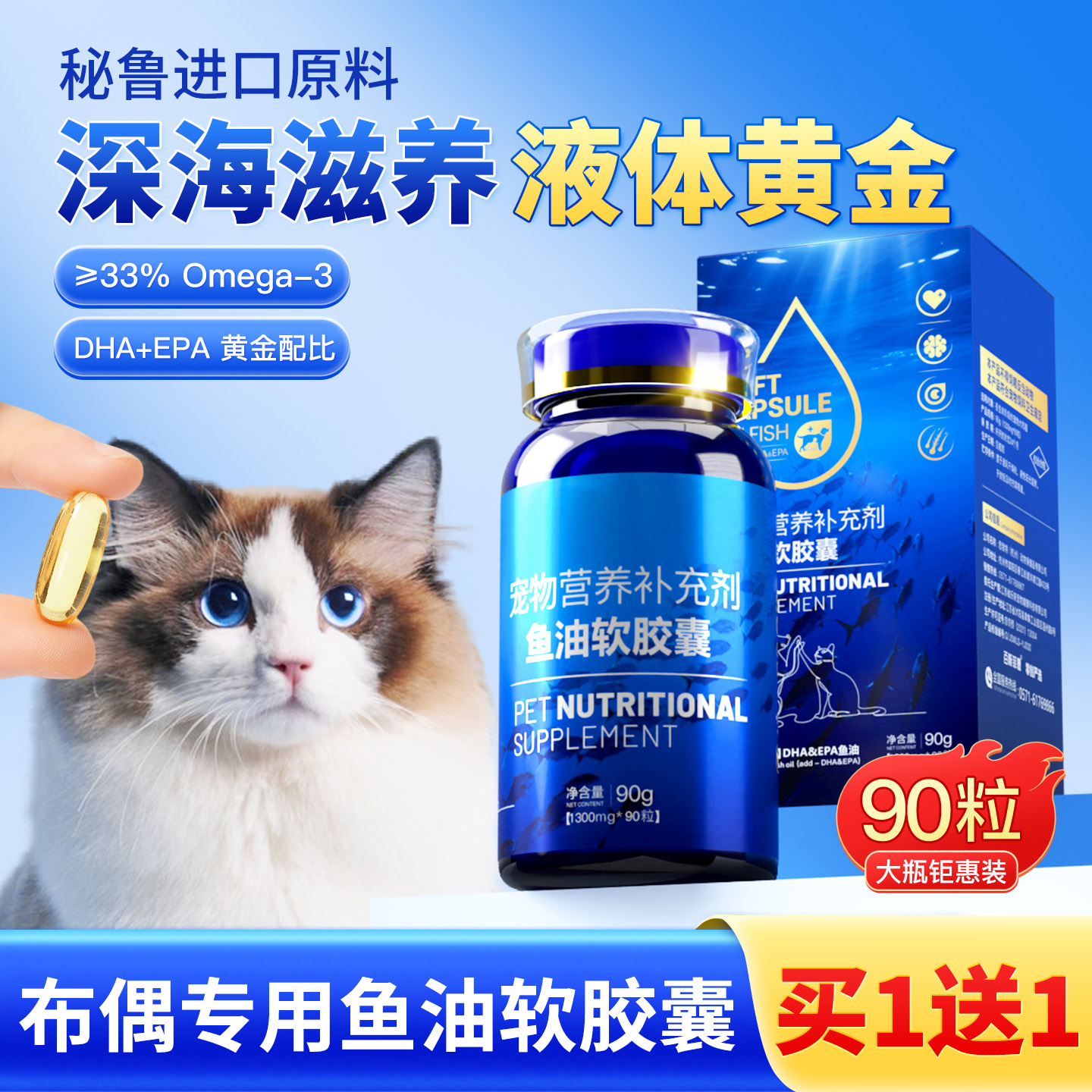 布偶猫专用深海鱼油美毛营养品