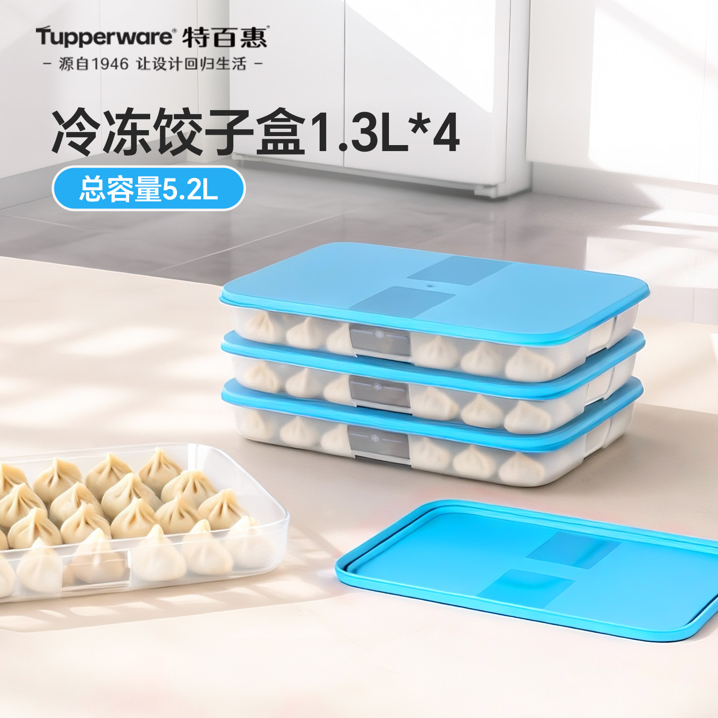 特百惠冷冻饺子盒1.3L食品级冰箱专用不粘连大容量收纳保鲜盒