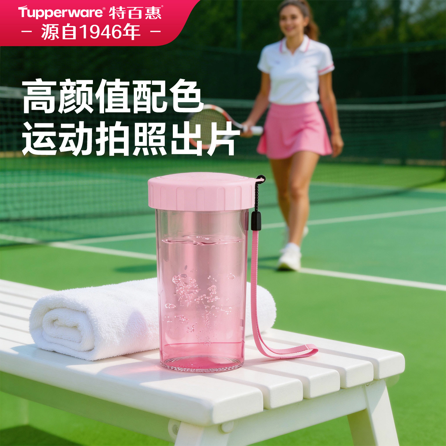 特百惠雅致随心杯日常防漏水杯