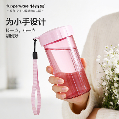 特百惠雅致随心水杯300ml运动水瓶塑料便携可爱学生高颜值简约