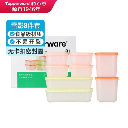 特百惠新冷冻保鲜8件套