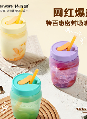 特百惠吸吸罐550ml奶昔杯高颜值可爱密封圆罐自制饮品带吸管水杯