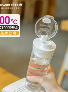 特百惠晶彩随心杯400ml水杯女生高颜值户外运动塑料防摔耐热茶杯
