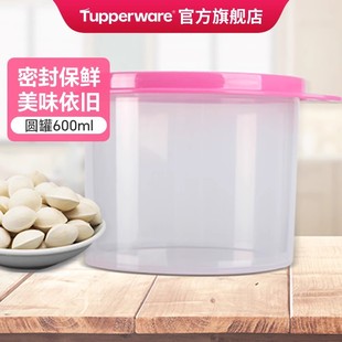 特百惠美食套碗圆罐600ml密封储藏冰箱冷藏保鲜盒水果零食收纳盒