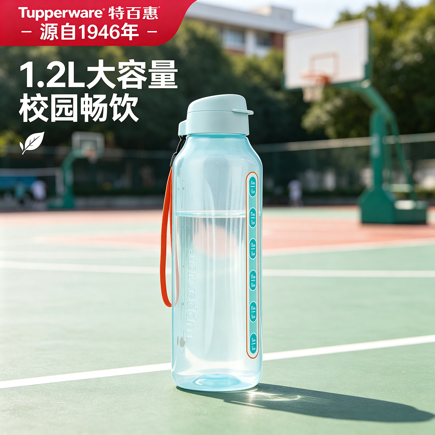 特百惠1.2L水力瓶男女大学生夏天运动水壶高颜值大容量吸管水杯