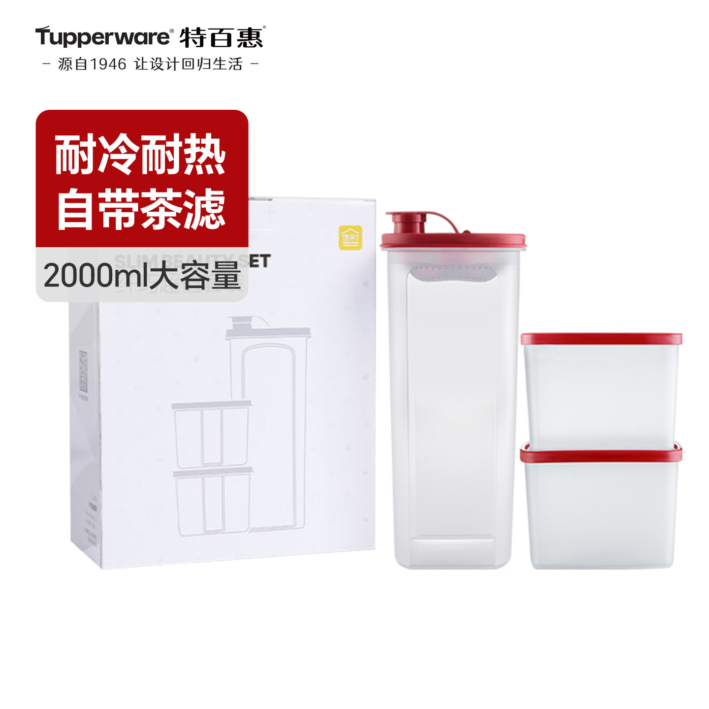 特百惠纤巧套装3件套2L健康壶家用冷水壶800ml冷藏保鲜盒送礼佳品,餐饮具,冷水壶,淘宝优惠券,粉丝福利购,淘宝优惠卷
