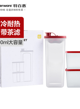 特百惠纤巧套装3件套2L健康壶家用冷水壶800ml冷藏保鲜盒送礼佳品