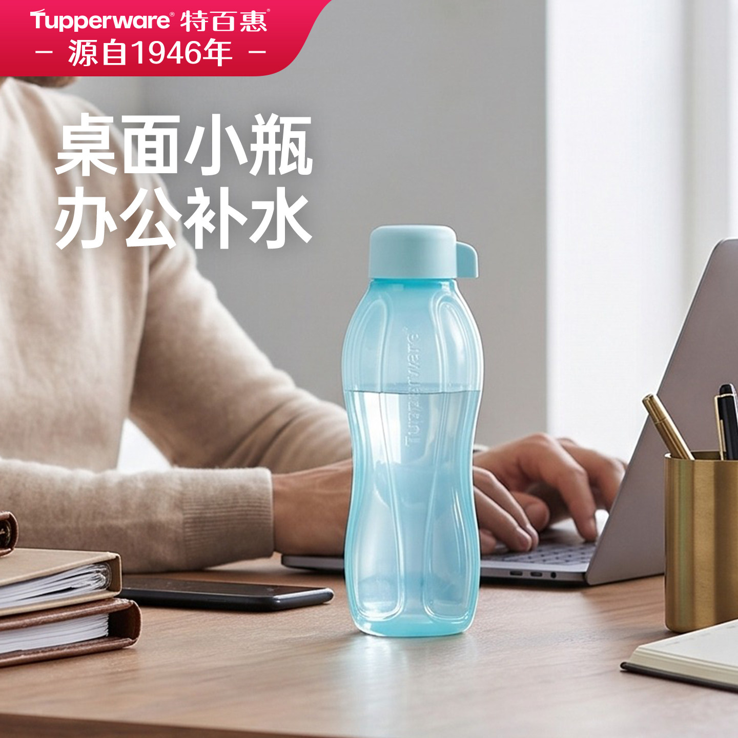 特百惠依可瓶310ml便携水杯单层办公随手杯夏日高颜值塑料杯子