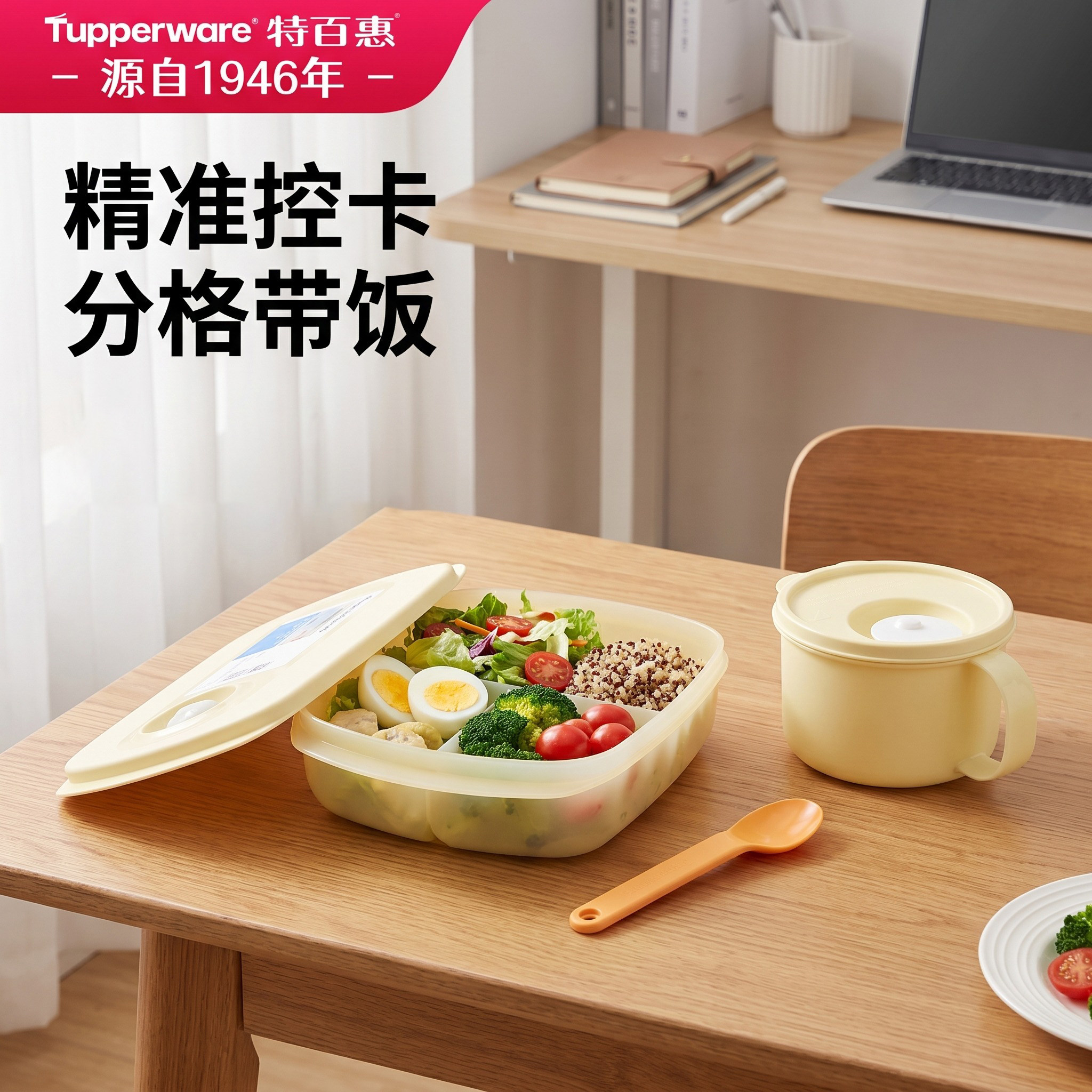 特百惠思丽康可微波学生午餐饭盒