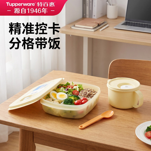 特百惠思丽康可微波学生午餐饭盒