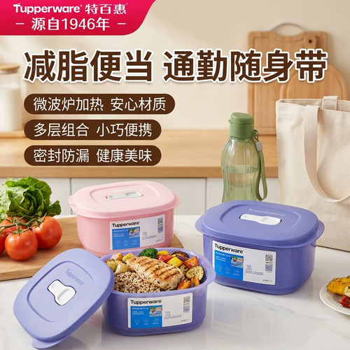 特百惠800ml微波加热饭盒