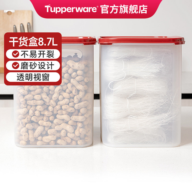特百惠干货保鲜盒密封防潮防虫mm长方储藏套装2件套大容量8.7l*2
