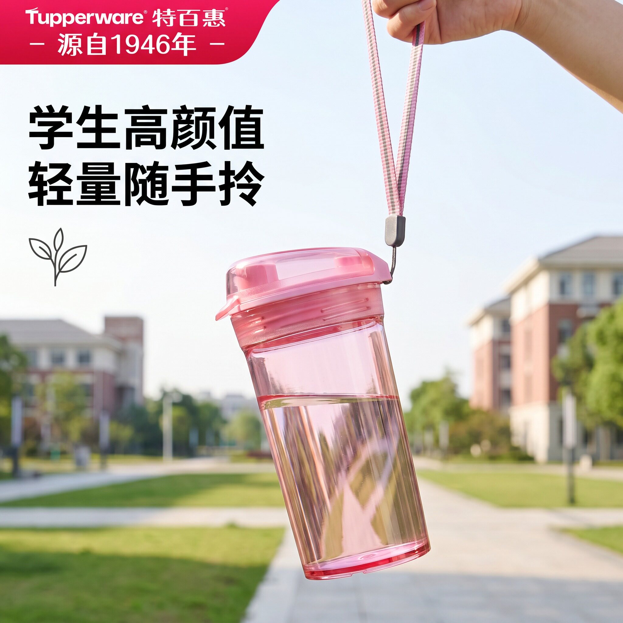 特百惠mini晶彩塑料水杯280ml