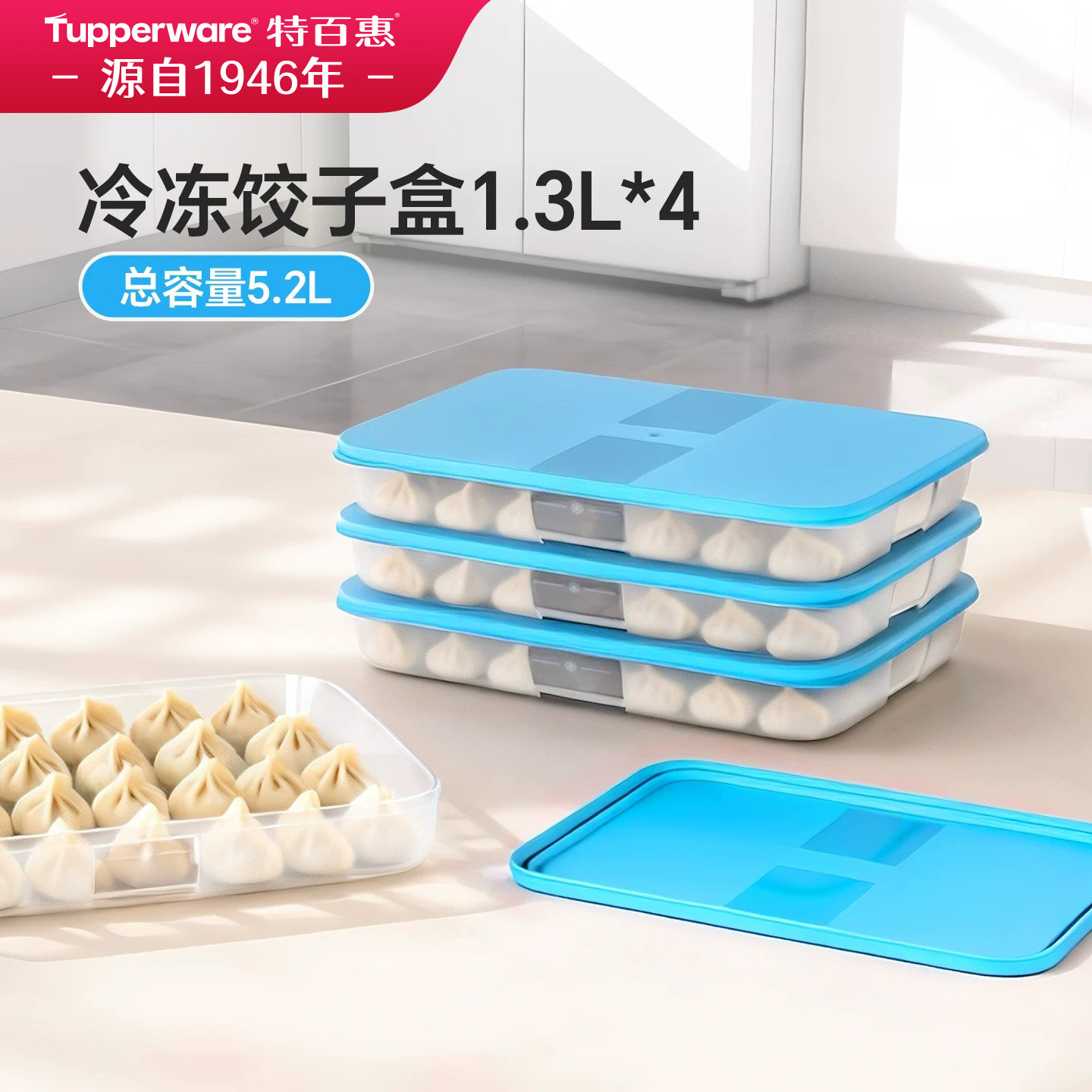 特百惠冷冻饺子盒1.3L食品级冰箱专用不粘连大容量收纳保鲜盒