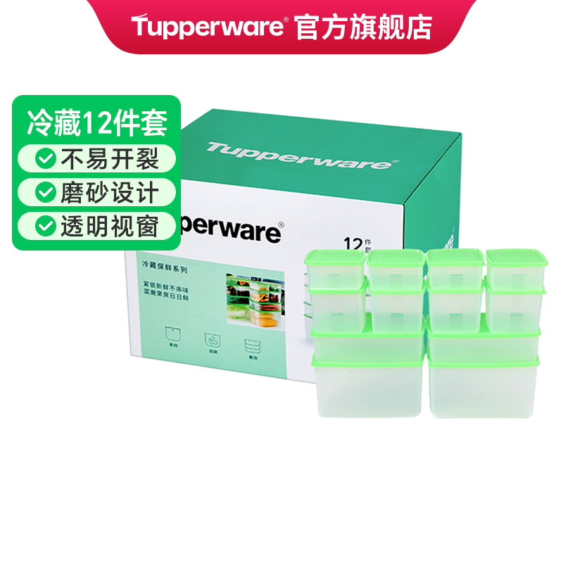 特百惠冰箱冷藏12件套