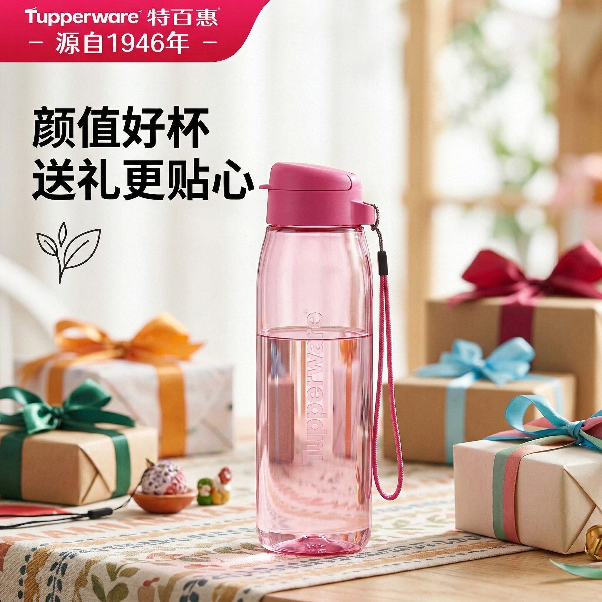 特百惠便携大容量750ml水杯