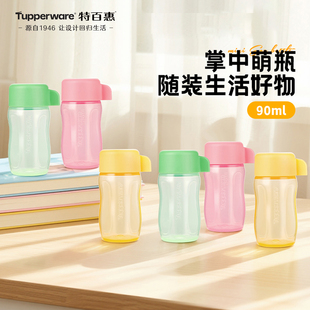 特百惠小萌瓶迷你依可瓶90ml儿童可爱小水杯小巧防漏便携塑料杯