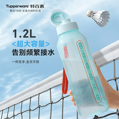 特百惠1.2L水力瓶手提便携夏季户外运动水瓶高颜值大容量简约水杯
