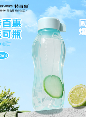 【u先】特百惠依可瓶310ml便携水杯男女生上学专用食品级户外运动