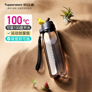 特百惠乐活乐动随心壶750ml喝水大杯子塑料学生运动男女学校便携
