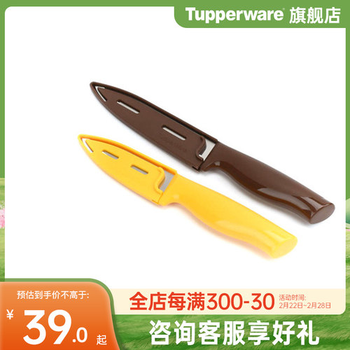 特百惠俏锐多功能件套装水果刀