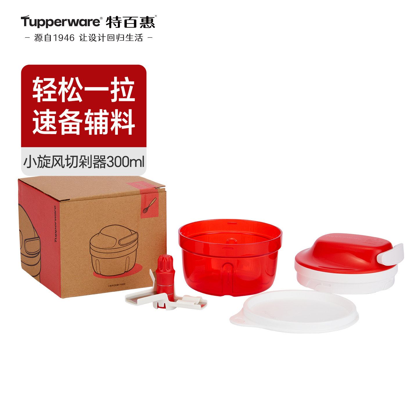 特百惠小旋风切剁器家用厨房绞肉切菜器辅食搅拌机切剁器送礼佳品,厨房/烹饪用具,多功能切菜器,淘宝优惠券,粉丝福利购,淘宝优惠卷