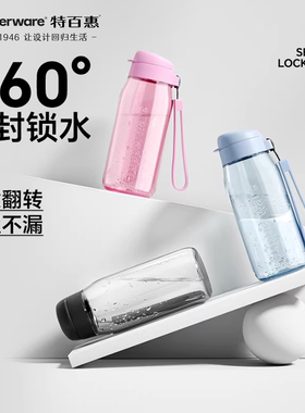 特百惠乐趣随心水杯550ml大容量塑料运动男女防摔学生便携户外