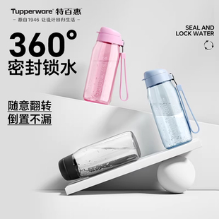 特百惠乐趣随心水杯550ml大容量塑料运动男女防摔学生便携户外