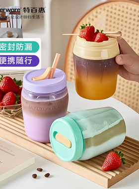 特百惠吸吸罐550ml高颜值可爱自制饮品密封外出吸管水杯网红同款