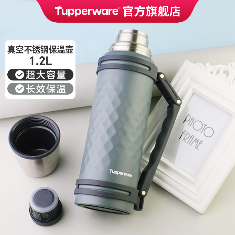 特百惠1.2L大容量保温壶