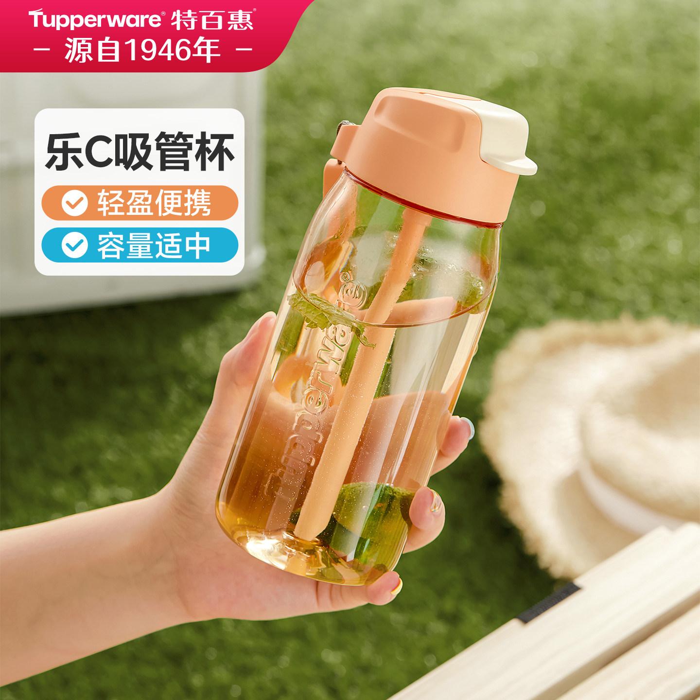【政府补贴】特百惠乐C550ml学生上学专用水壶夏日高颜值水杯子