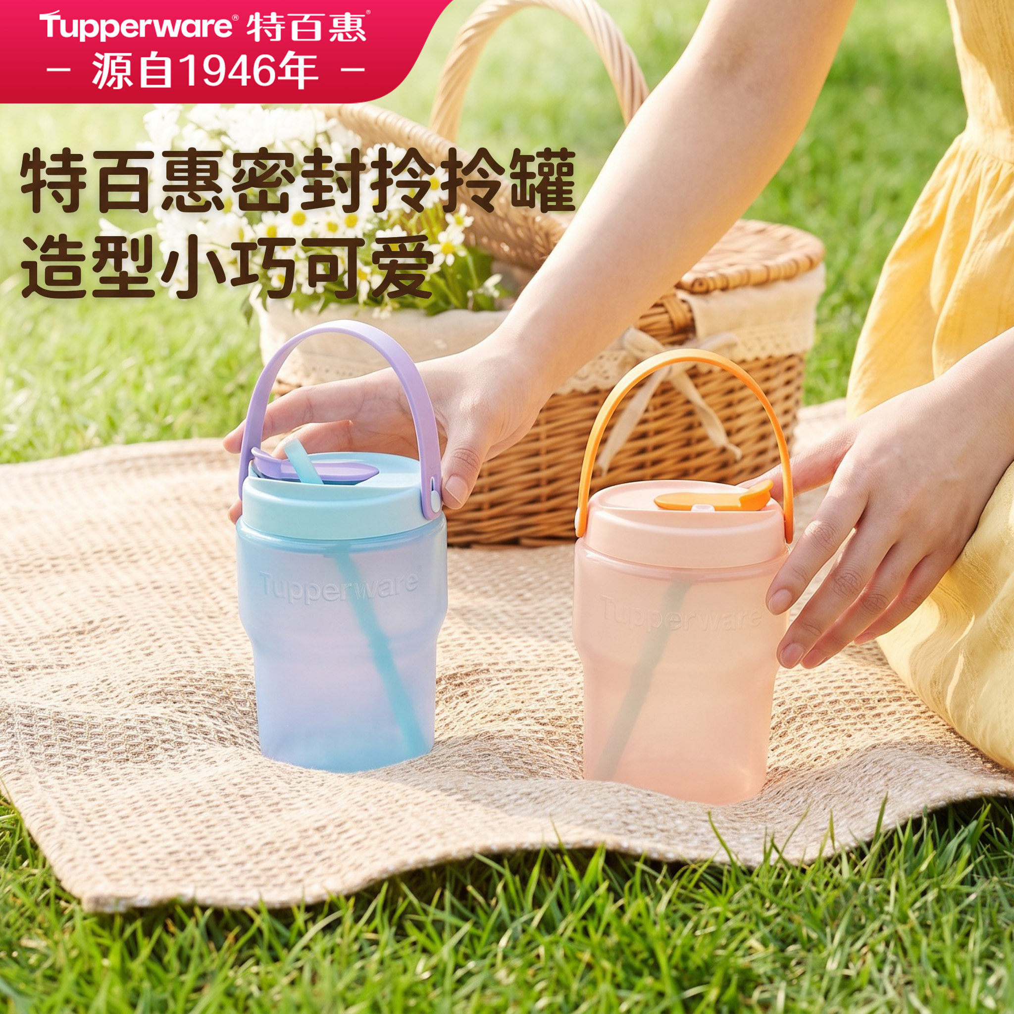 特百惠拎拎罐550ml夏季水杯
