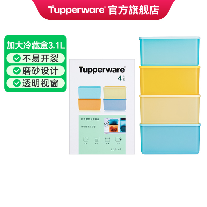 特百惠pp长方形冷藏保鲜盒