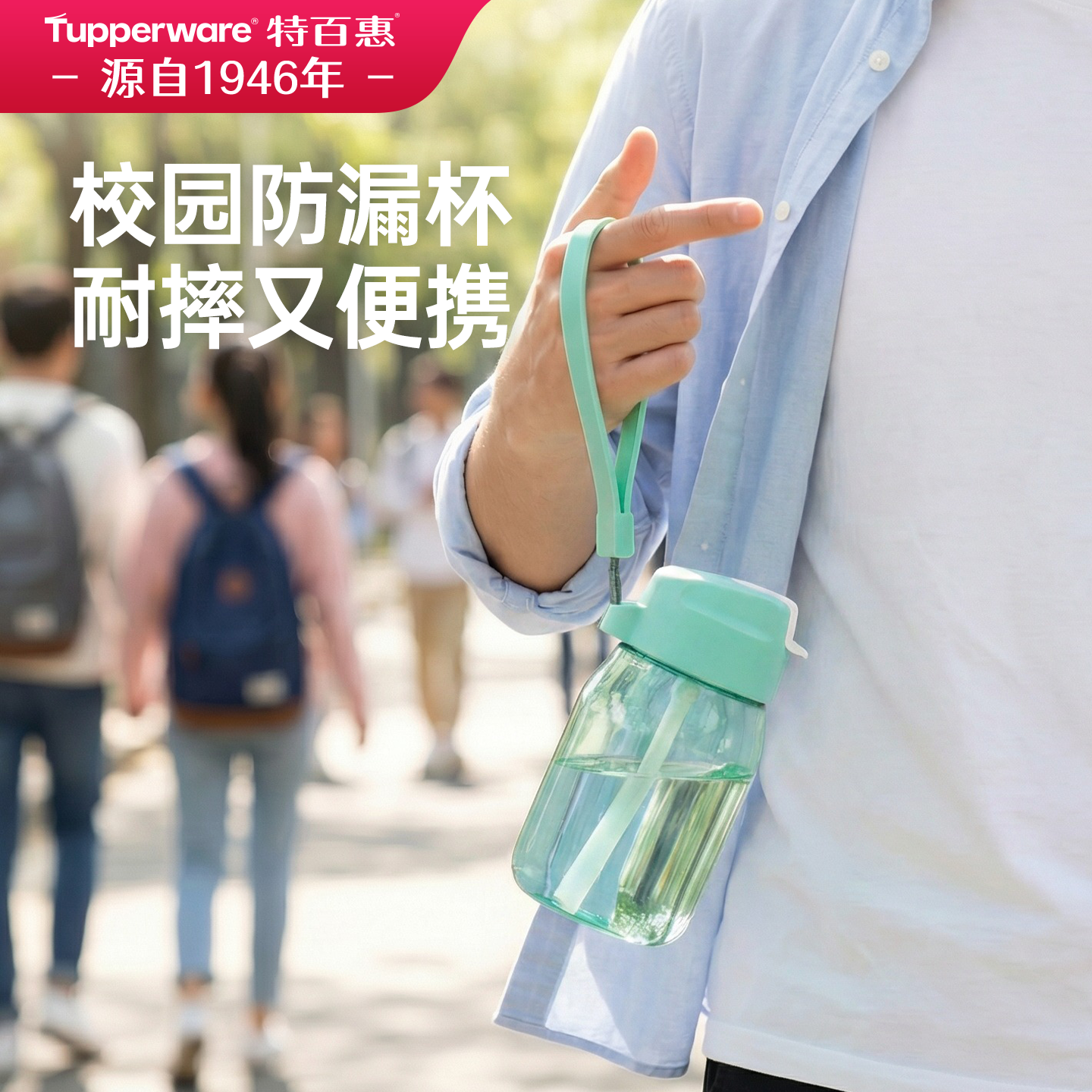 【政府补贴】特百惠350mlCC随水杯学生便携水壶防漏塑料冷泡杯子