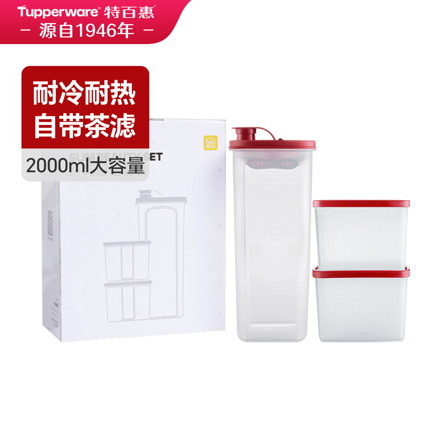 特百惠纤巧套装3件套2L健康壶家用冷水壶800ml冷藏保鲜盒送礼佳品