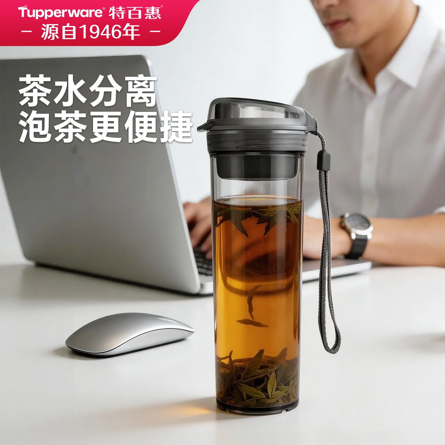 特百惠晶彩max大容量600ml办公补水简约茶水分离耐高温便携水杯子